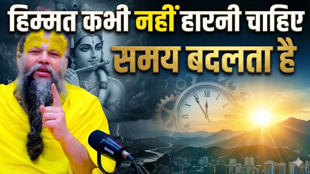 डरो मत जो होगा अच्छे के लिए ही होगा तो ये जिंदगी premanand maharaj satsang ,premanand ji teachings,