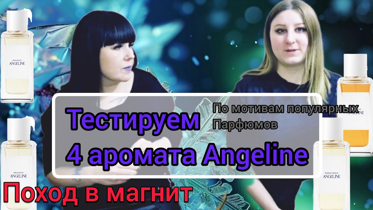 ТЕСТИМ Angeline🤔...ДА ИЛИ НЕТ?/ИДЁМ В МАГНИТ ИСКАТЬ РЕДЬКУ🤣,БУДЕТ ЛИ СЕМЬЯ ГОЛОДОМ?)))