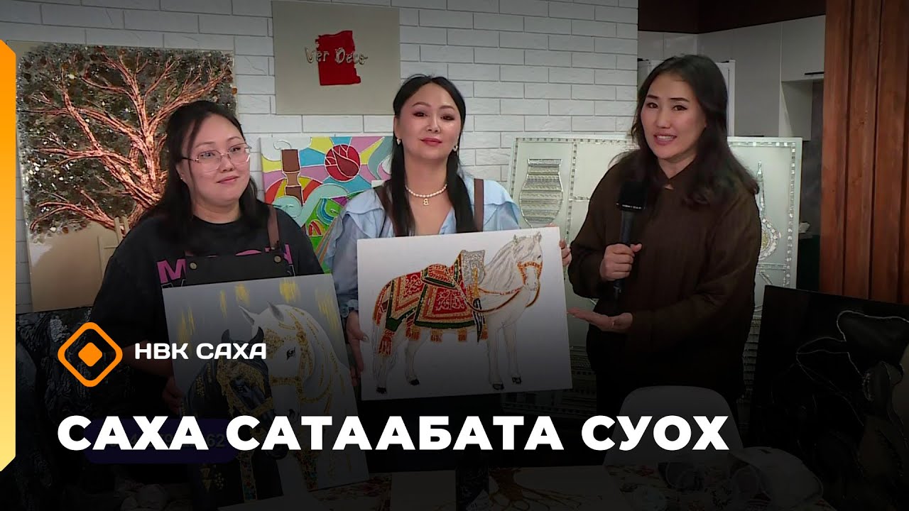 «Саха сатаабата суох»  (19.01.26)