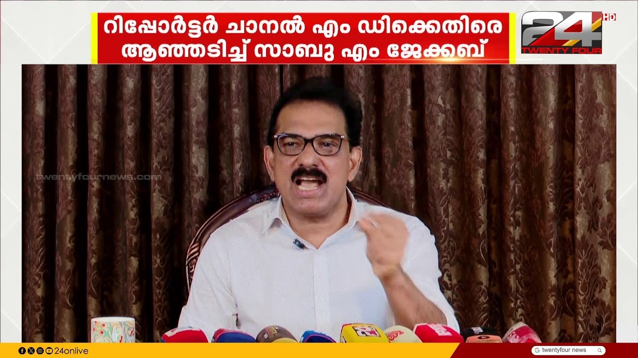 റിപ്പോർട്ടർ ചാനൽ എം.ഡി ആന്റോ അഗസ്റ്റിനെതിരെ ആഞ്ഞടിച്ച് സാബു എം ജേക്കബ്
