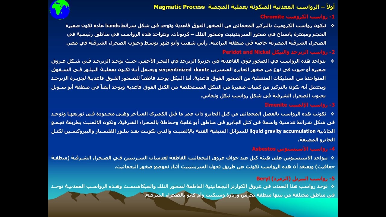 المحاضرة الرابعة عشر مقرر مواد الأرض أولى أساسى علوم