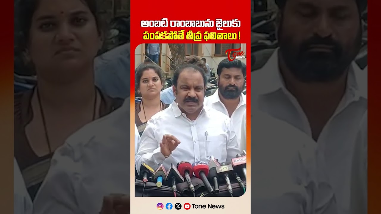 అంబటిని జైలుకు పంపాల్సిందే.. | TDP Activist Fires On Ambati Rambabu | CM Chandrababu #shorts #tone