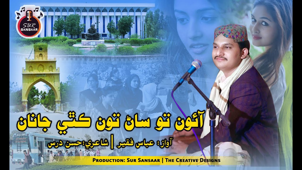 Aaun To San Toon Kithay Jana | Abbas faqeer | Sindhi Song | Hassan Dars Poetry