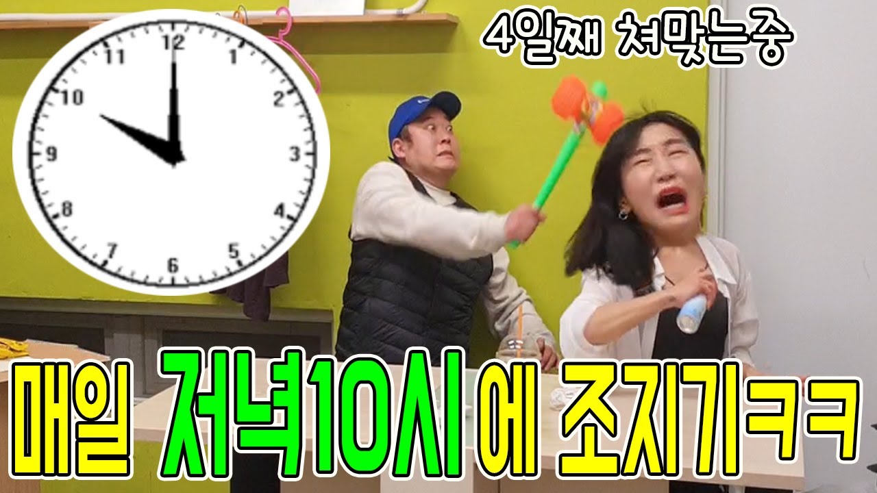 매일밤 10시에 찾아가서 뚝배기 조지기 ㅋㅋㅋㅋㅋㅋㅋ