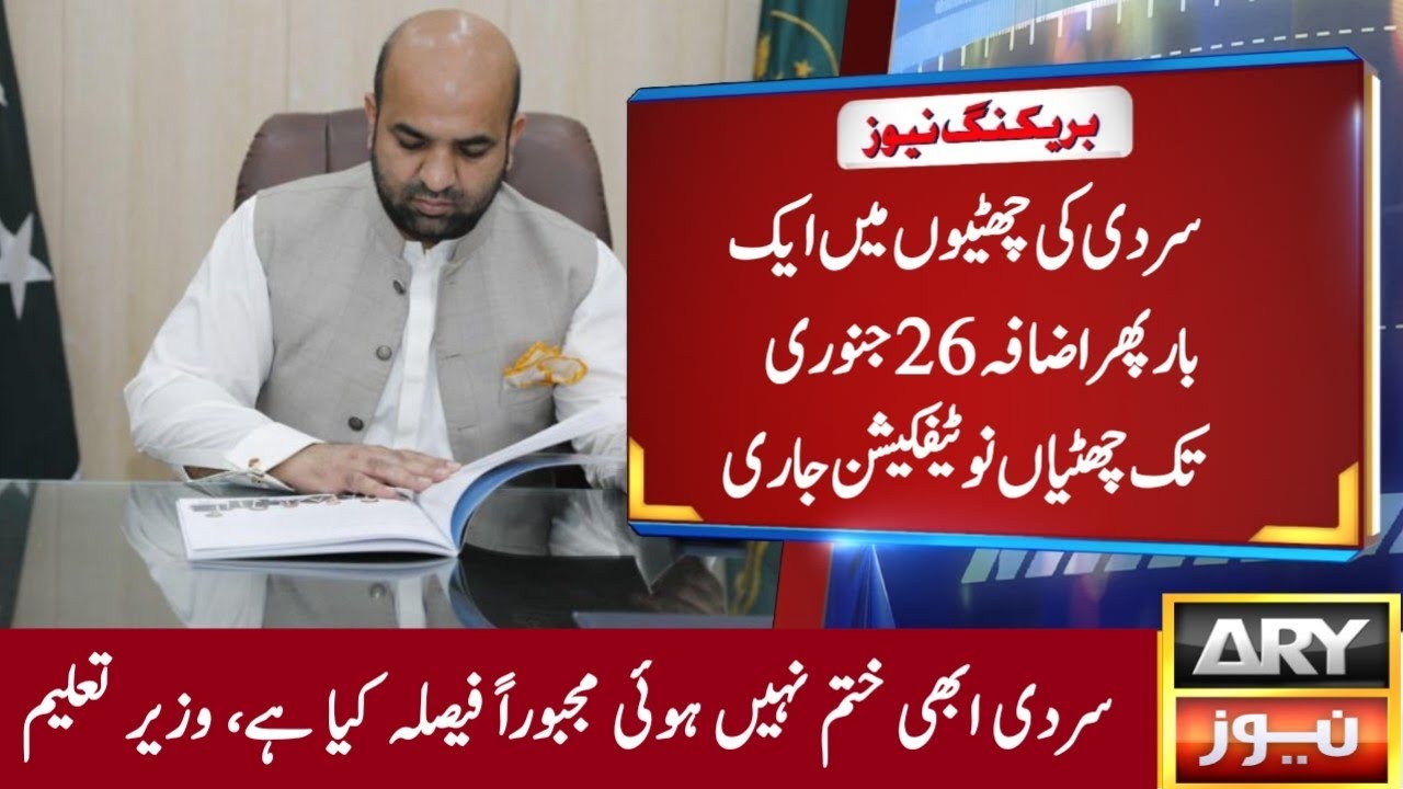 winter vacation extended in punjab 2026 | Winter Vacation Extended till 26 January 2026 