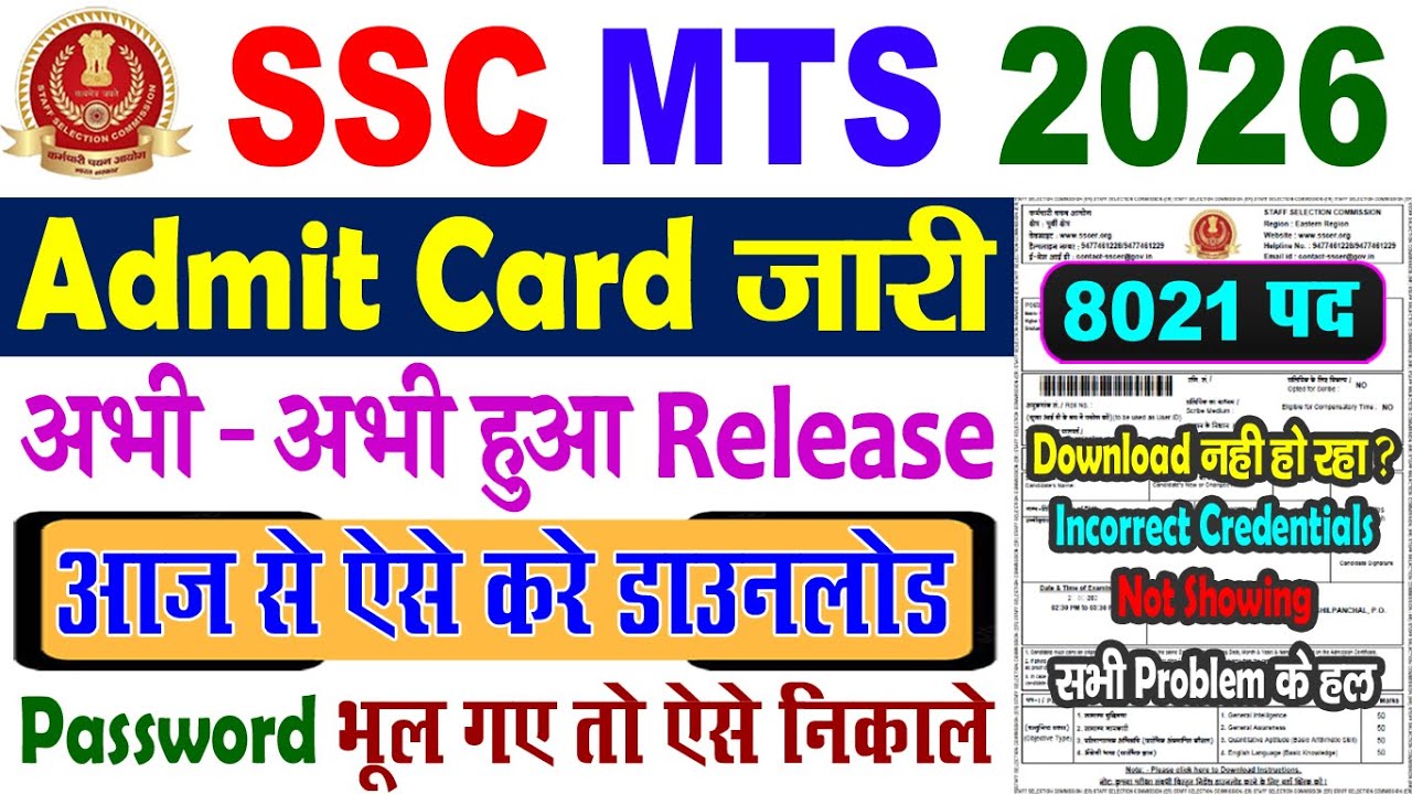 SSC MTS Admit Card 2026 Kaise Download Kare || SSC MTS Havaldar Admit Card 2026 Kaise Download Kare