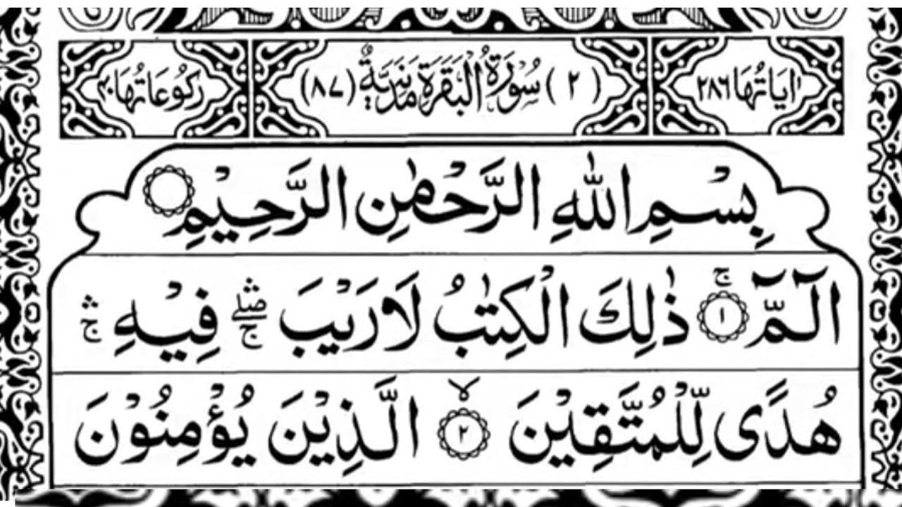 Surah Al-Baqarah (سورۃالبقرہ) Heart-Touching & Peaceful Quran Tilawat | Qari Sajid Rahi Ep-0156