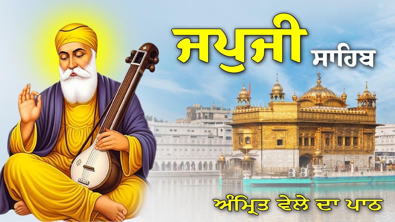 Japji Sahib Path | Japji Sahib Full Path | Japji Sahib | ਜਪੁਜੀ ਸਾਹਿਬ ਦਾ ਪਾਠ | ਜਪੁਜੀ ਸਾਹਿਬ #nitnem