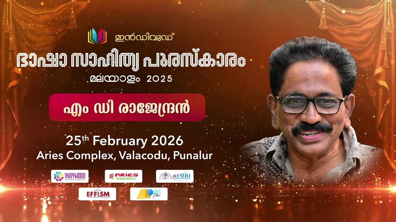 M D Rajendran's Speech @ Indywood Literary Award | Malayalam 2025 | Punalur