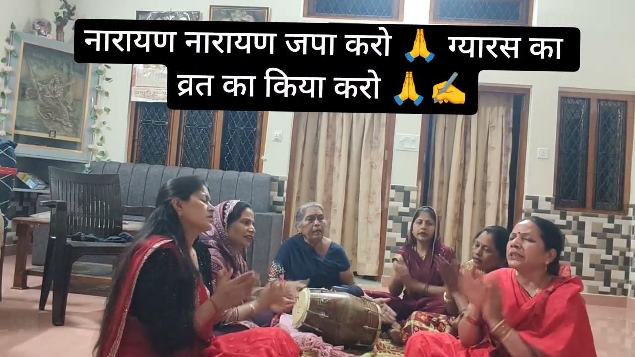 एकादशी मैया का नया भजन ✍️🙏 ग्यारस व्रत अनमोल खजाना ✍️ जयश्री राधे 🌹🙏#######hindibhajan 