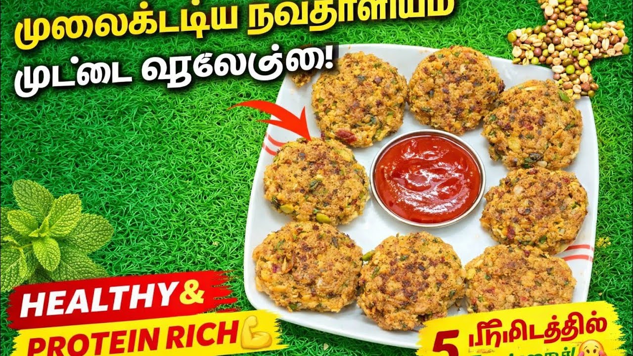 😍Sprouts + Egg இந்த மாதிரி பண்ணி பாருங்க! 🔥 Healthy & Tasty Recipe