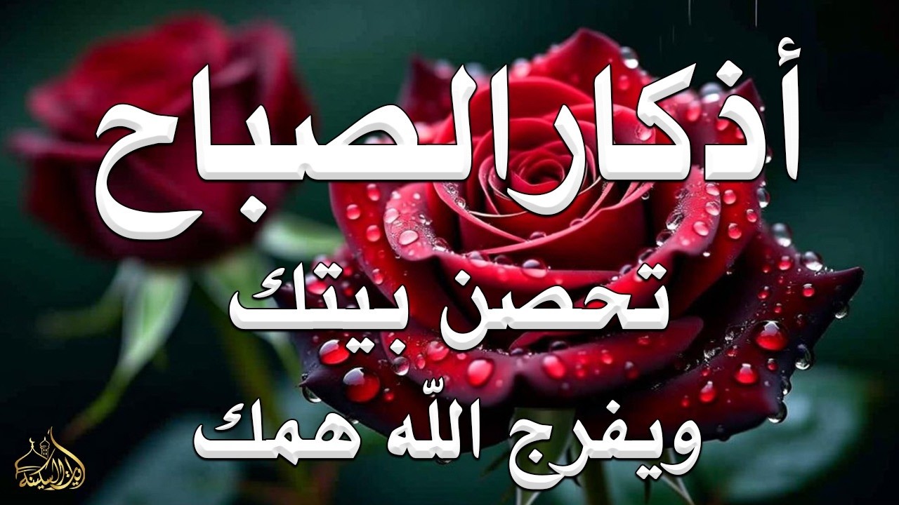 أذكار الصباح - راحة نفسية لا توصف بصوت القارئ علاء عقل | Morning Athkar - Dzkir Pagi