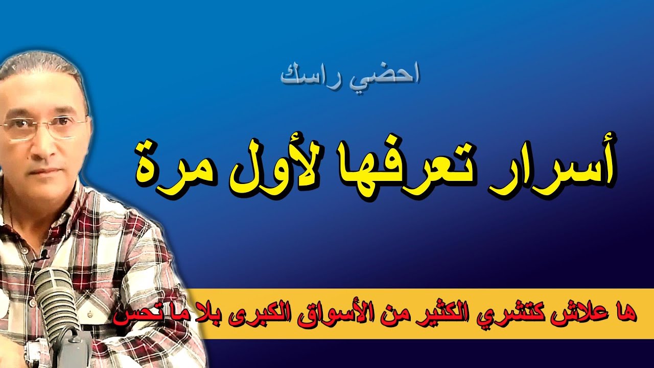 أسرار تعرفها لأول مرة