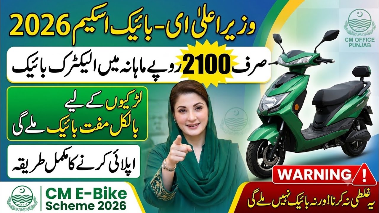 How To Apply For E-Bike Scheme Online 2026 For Students | e bike Scheme Apply Karne ka Tarika 