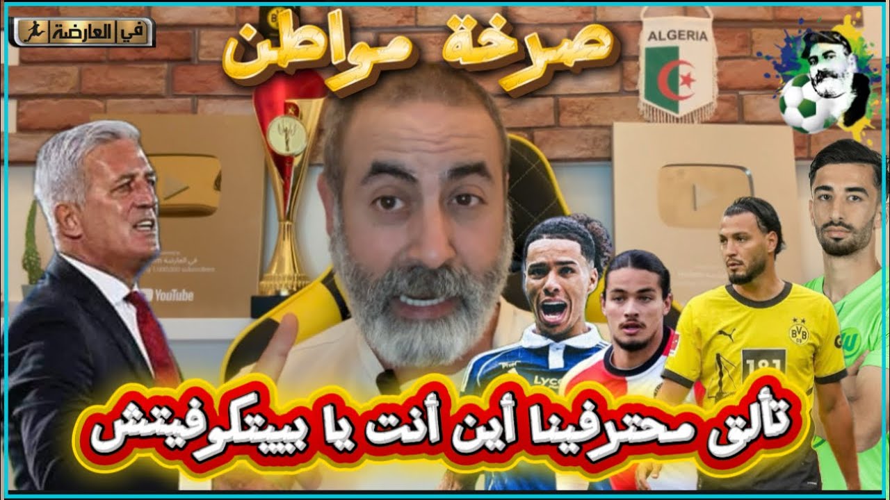 عمورة ضد بن سبعيني 😍 قبال رجل المباراة حاج موسى هدف عالمي تألق محترفينا و بيتكوفيتش في ورطة 