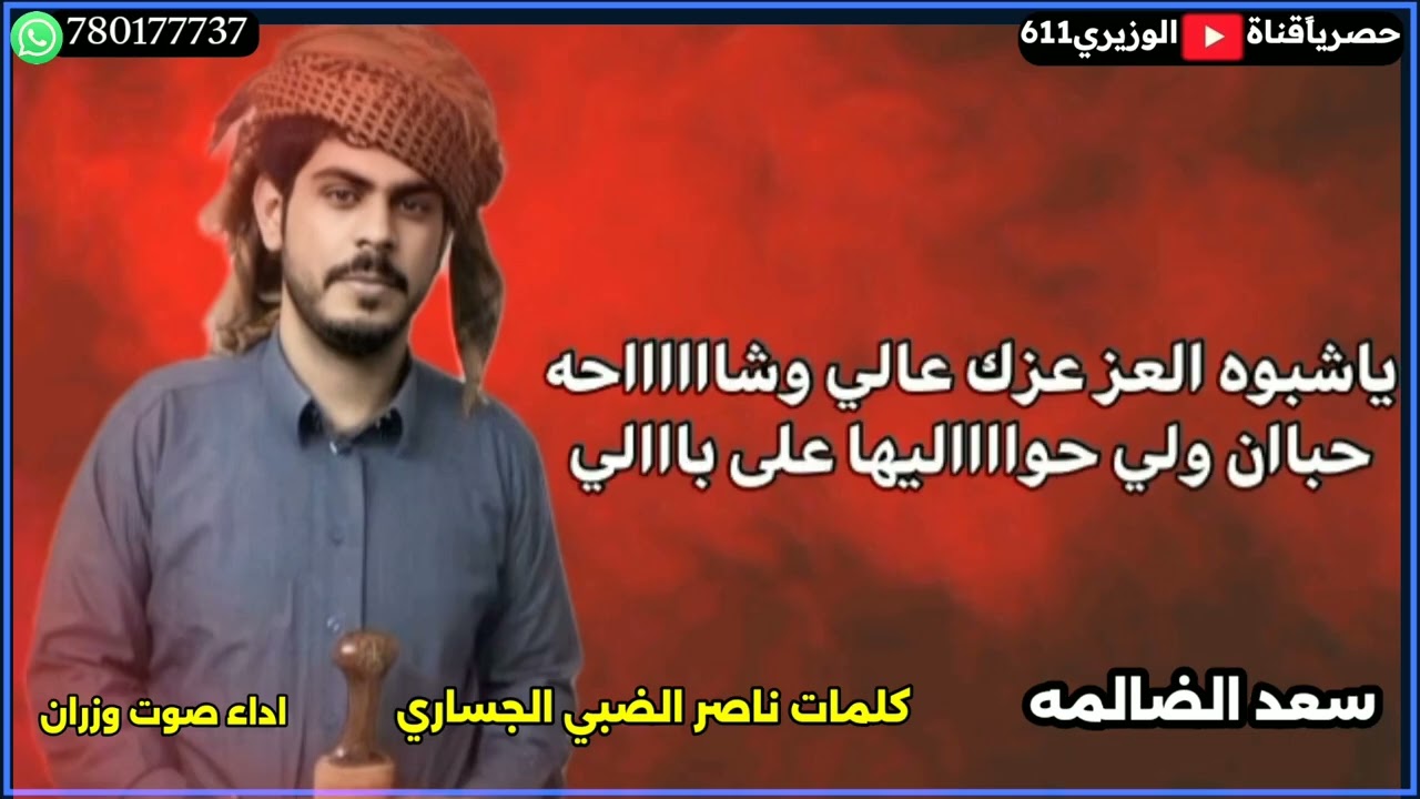 سعد الضالمة - اداء صوت وزران - جديد 2025 حصرياً