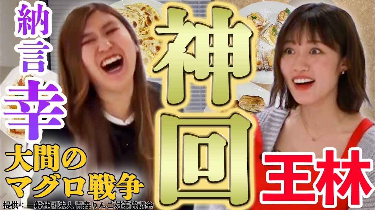 【対決】納言幸と王林ちゃんが美味しいりんご食べたあとほろ酔いでパンスト相撲してみた【やさぐれ酒場】