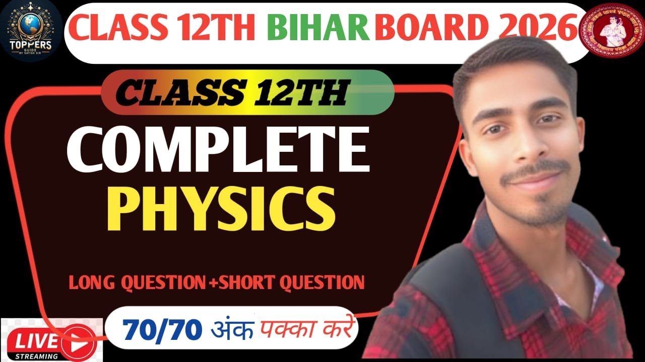 CLASS 12TH COMPLETE ✅ 💯 PHYSICS 70 अंक की COMPLETE तैयारी|| SUBJECTIVE+OBJECTIVE 