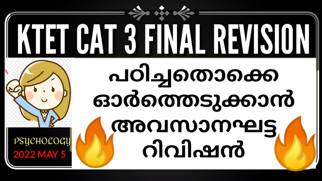 ||KTET CAT 3 MARATHON REVISION||PSYCHOLOGY||PEDAGOGY||IMPORTANT||