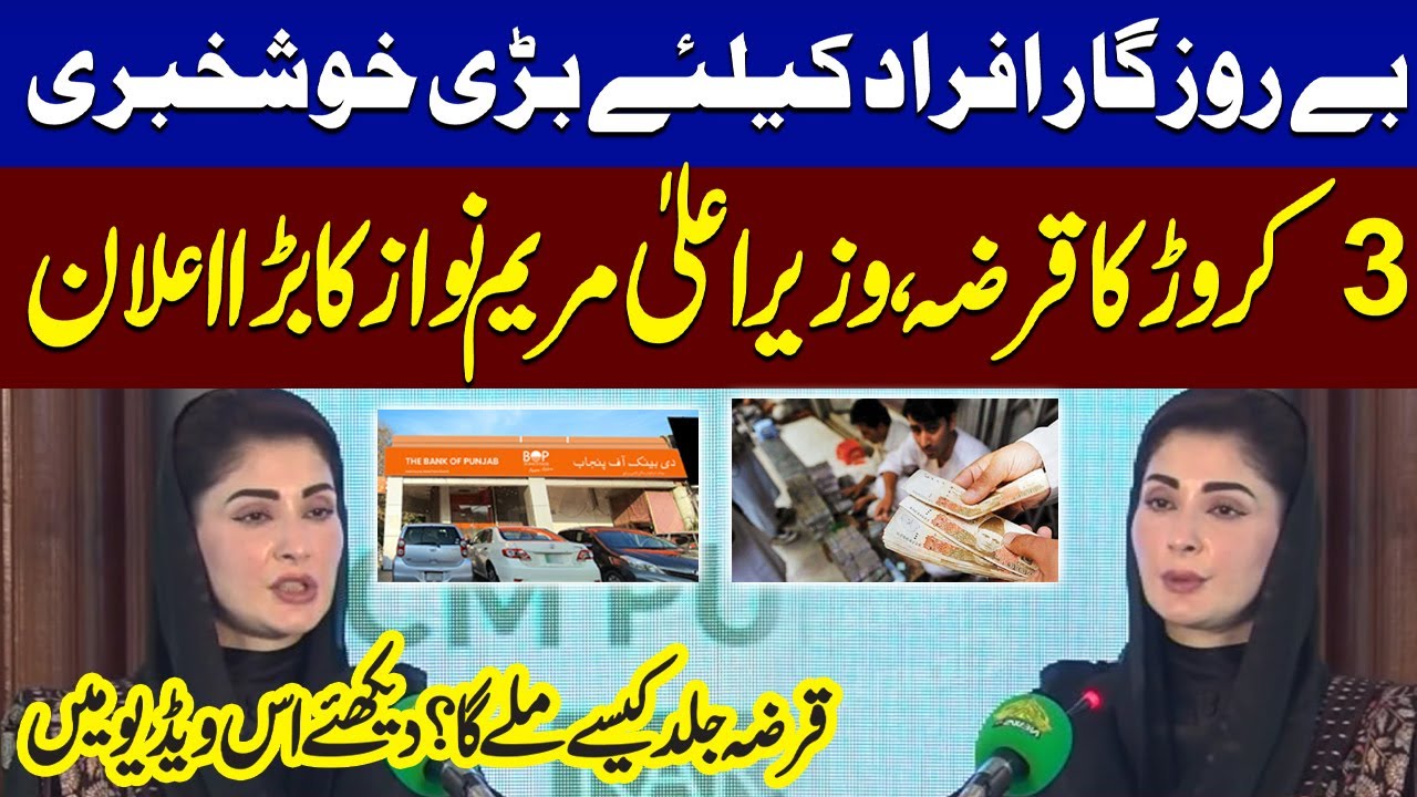 How to apply for Asaan Karobar Loan | Interest Free Loan for Public |Maryam Nawaz's Big Announcement