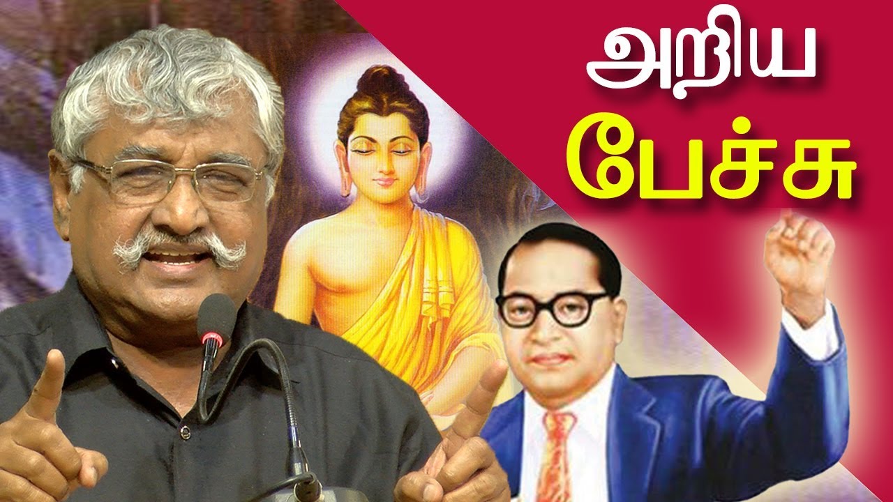 Suba veerapandian speech on ambedkar and buddha tamil news, tamil live news, news in tamil red pix