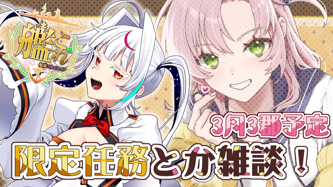【艦これ】限定任務とか色々任務消化しましょう