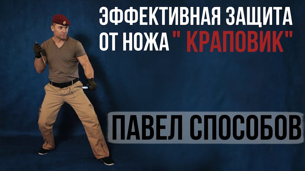 Эффективная защита от ножа 