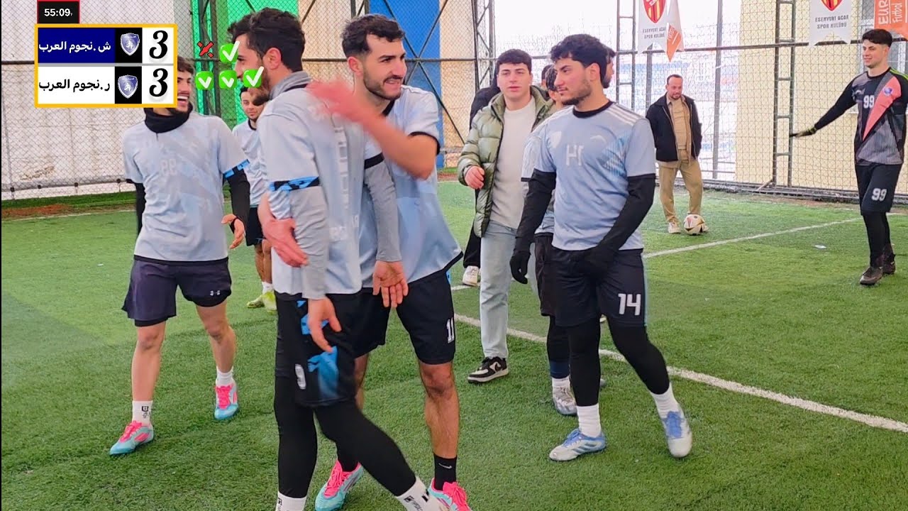 مباراة شباب نجوم العرب VS رجال نجوم العرب |نصف نهائي دوري احرار العرب 5 لكرة القدم في اسطنبول