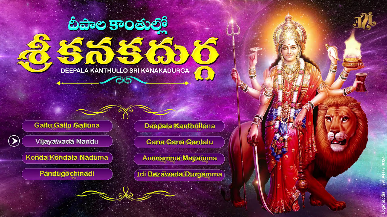 DEEPALAKANTHULOO SRI KANAKA DURGA | DURGADEVI SUPER HIT SONGS | TELUGU DEVOTIONAL SONGS | JUKEBOX