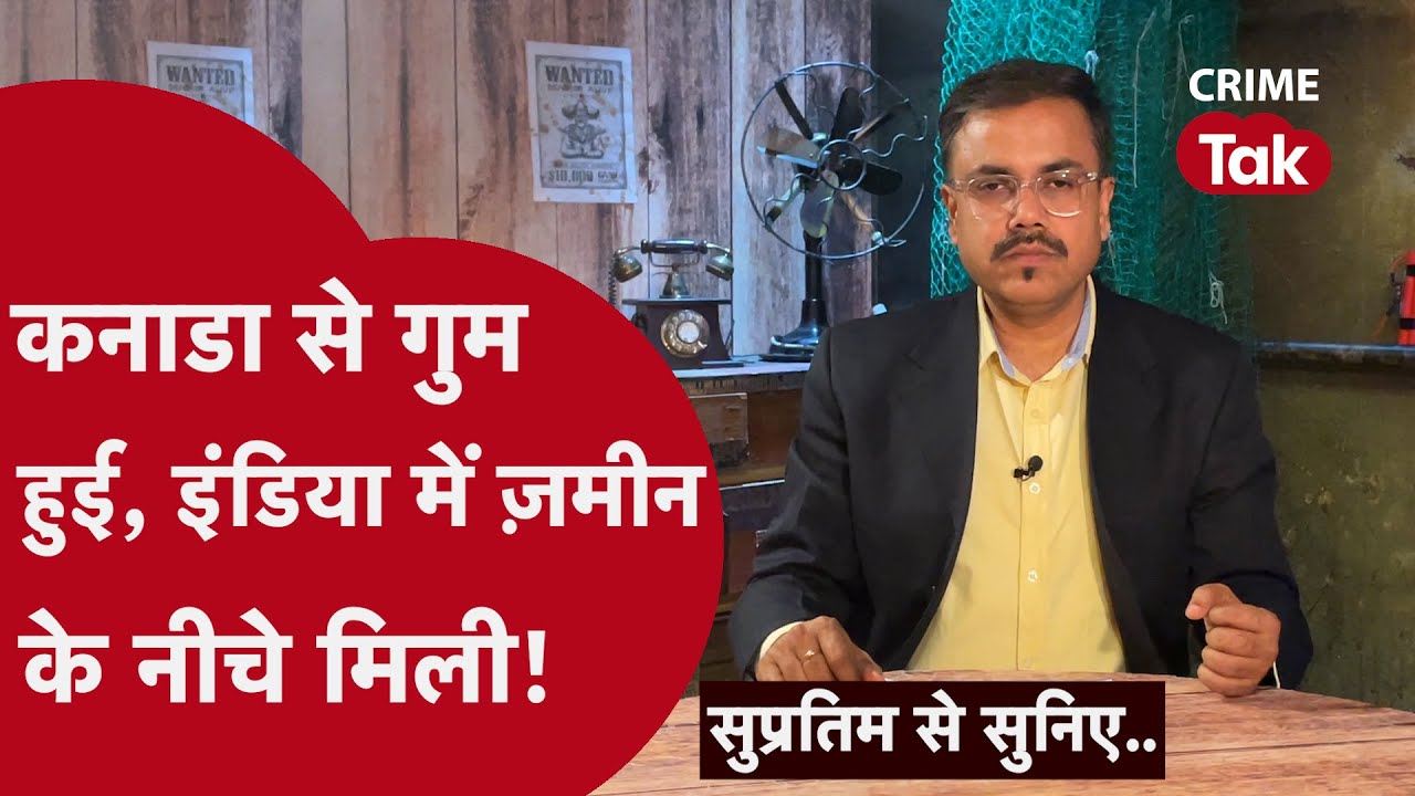 किसी लड़की की ऐसी गुमशुदगी आपने नहीं सुनी होगी | Supratim se suniye