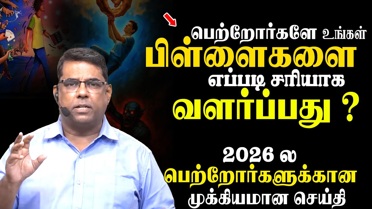 பெற்றோர்களே உஷார் ..பிள்ளைகளுக்கான இதை உடனே செய்யுங்கள் Bro.MD Jegan | Gospel in Minutes