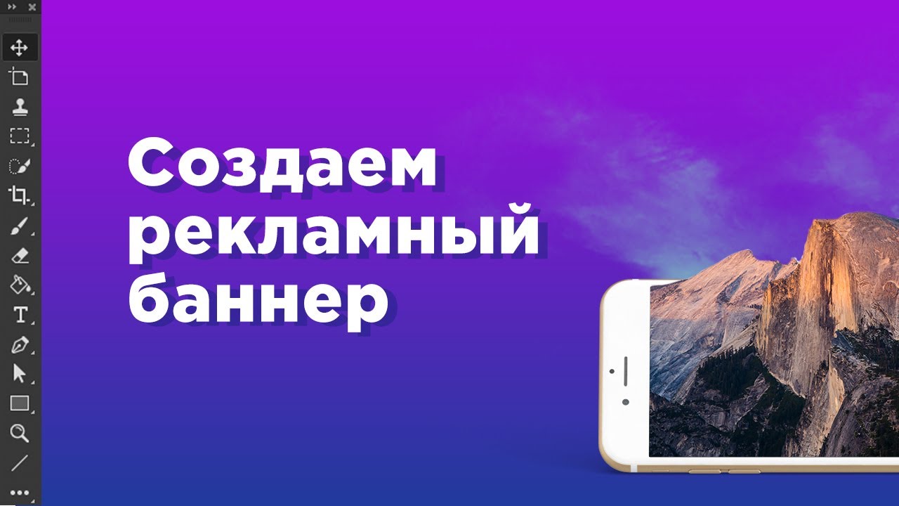 Уроки фотошоп. Создаем рекламный баннер с эффектом 3d