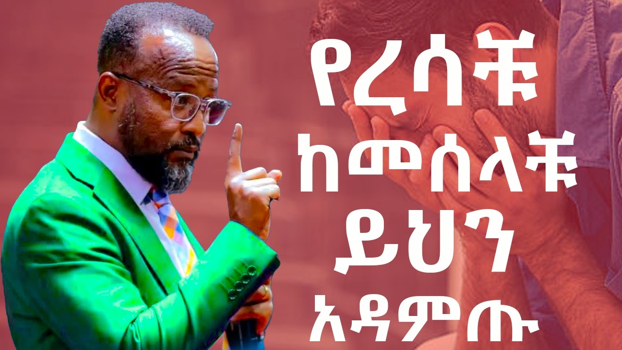 በጨለማ ውስጥ ሳይቀር እግዚአብሄር ያስባቹዋል//ያስባቹዋል ይረዳቹዋል ያከብራቹዋል#ዮናታንአክሊሉ#yonatanaklilu