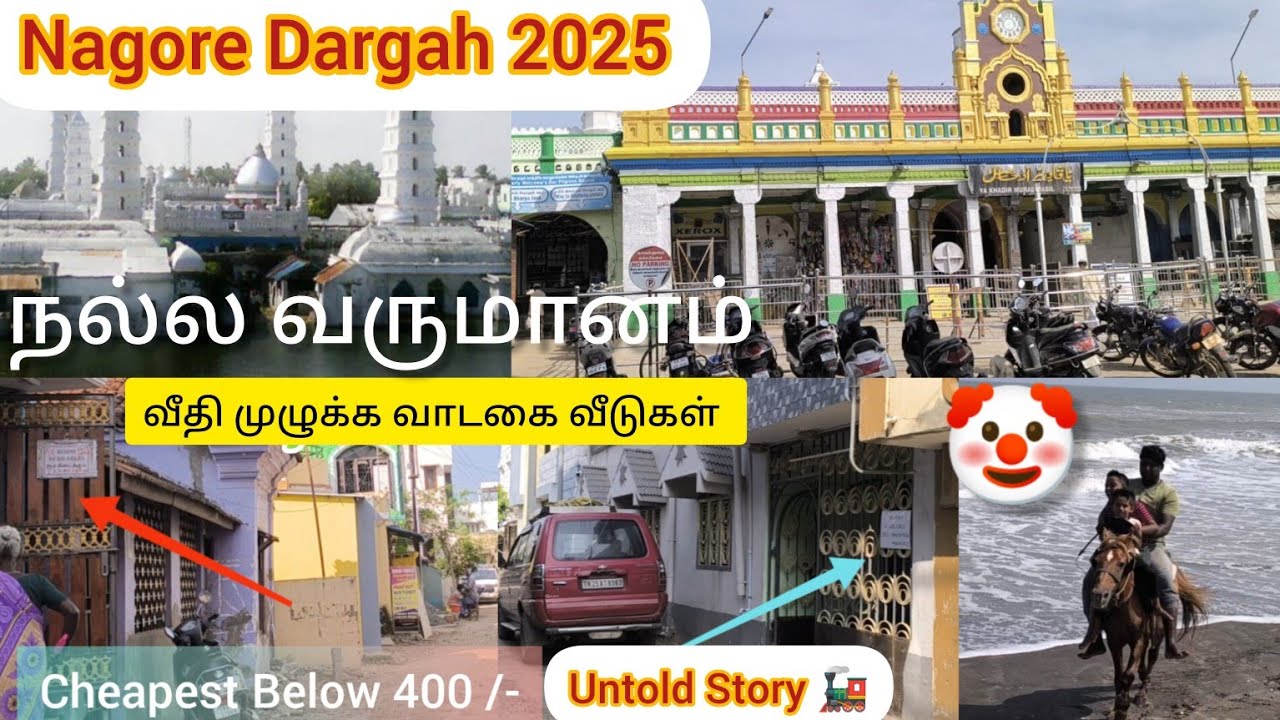 நாகூர் மக்களுக்கு நல்ல வருமானம் 🚂 Nagore Dargah 2025 | Nagore Untold Story | Nagore  Cheapest Rooms