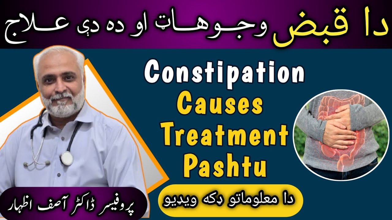 Qabz Ka Ilaj Home Remedies In Pashto | Qabz Ka Fori Ilaj At Home | Constipation Home Remedies