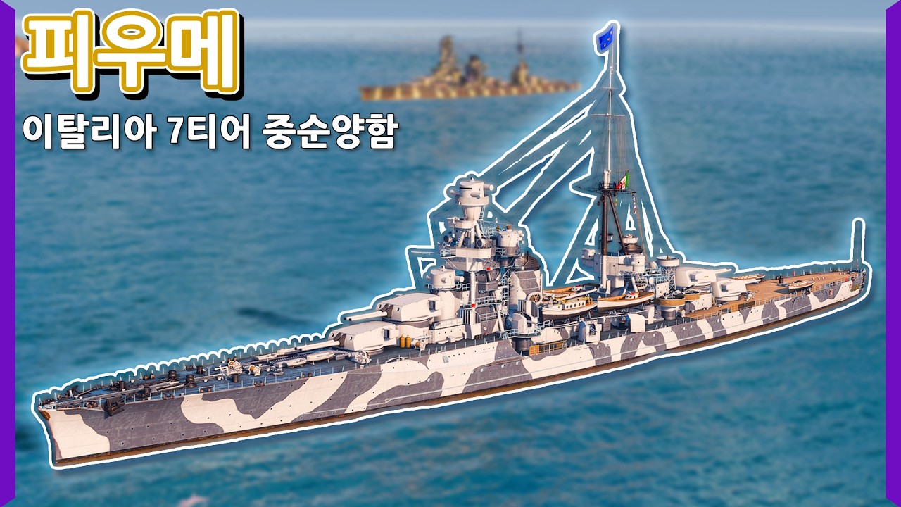 잔혹한 저티어 순양함 학살머신 | [월드 오브 워쉽]