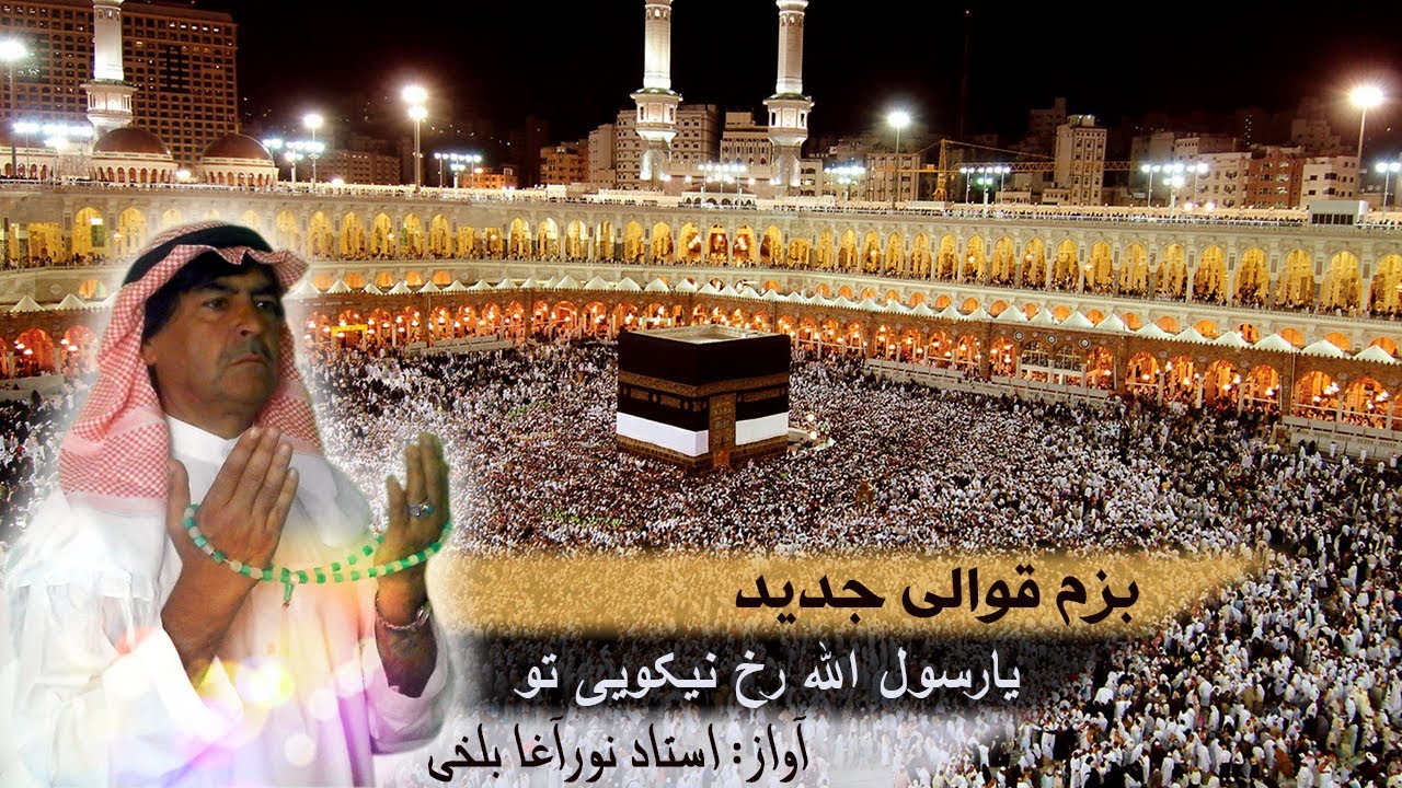 یارسول الله رخ نیکویی تو