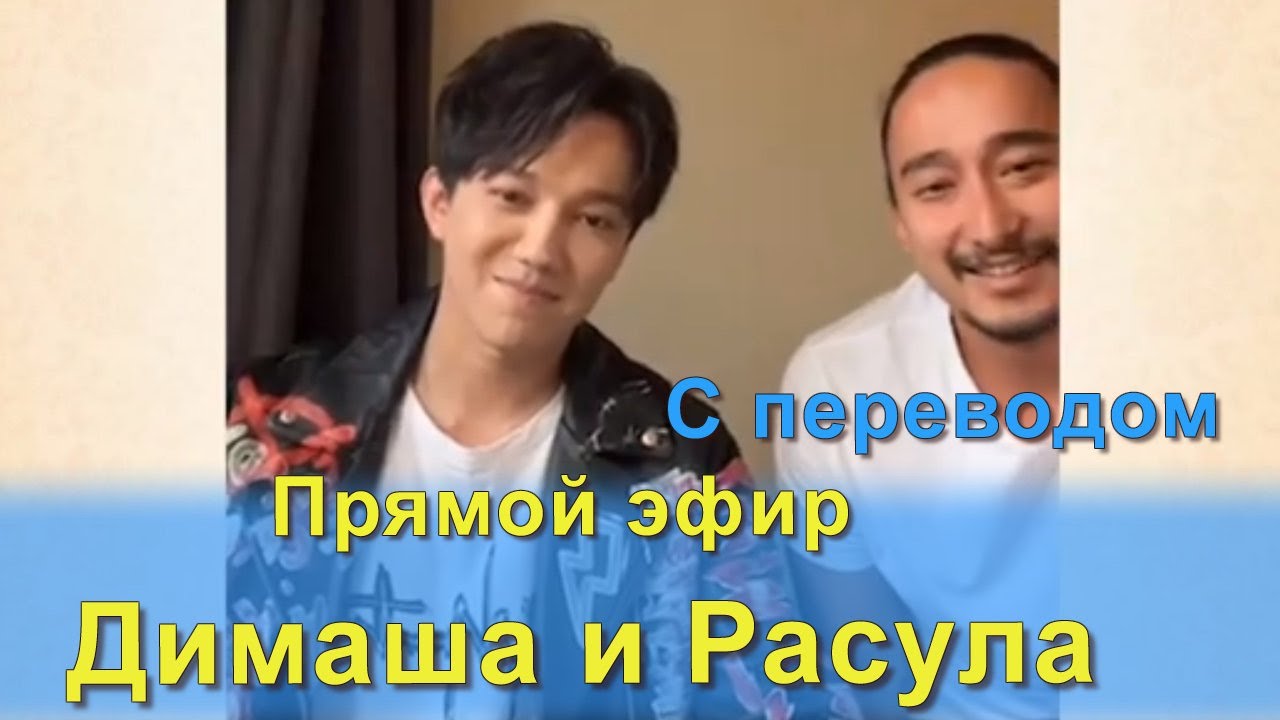 ❤️Полное видео Прямой эфир Димаш Dimash Кудайберген и Расул Усманов из Дюссельдорфа С переводом SUB