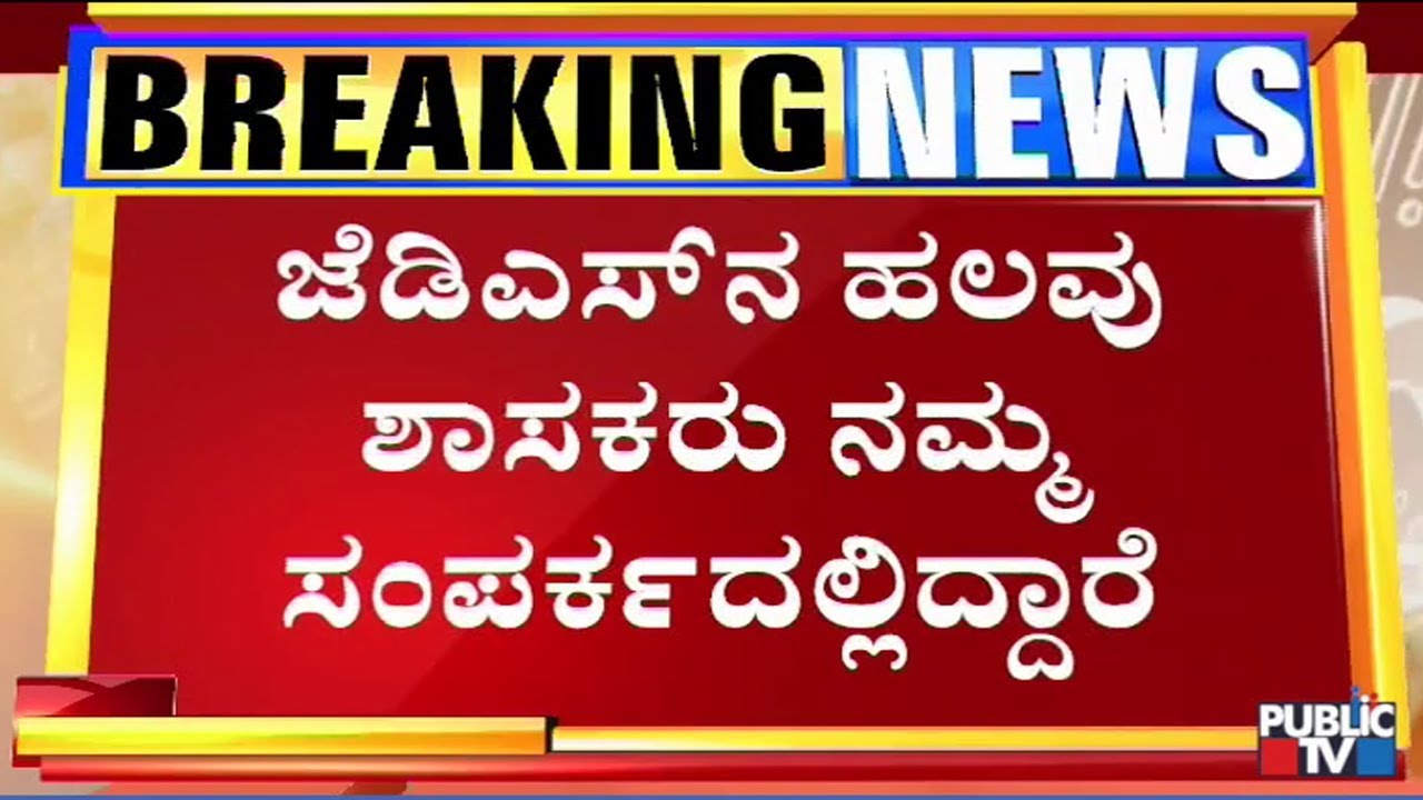 Aravind Limbavali Slams HD Kumaraswamy; Says Few JDS MLAs Are In Contact With Us