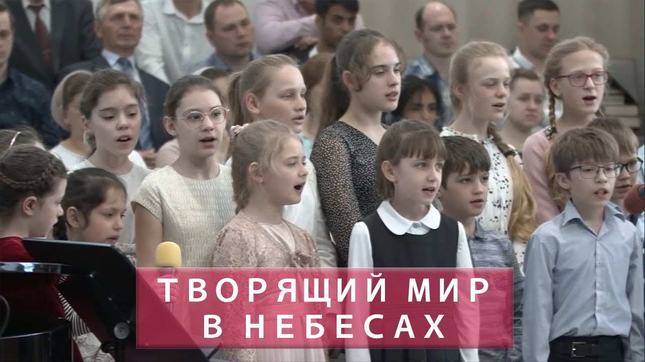Творящий мир в небесах | Христианское пение | г.Барнаул | МСЦ ЕХБ
