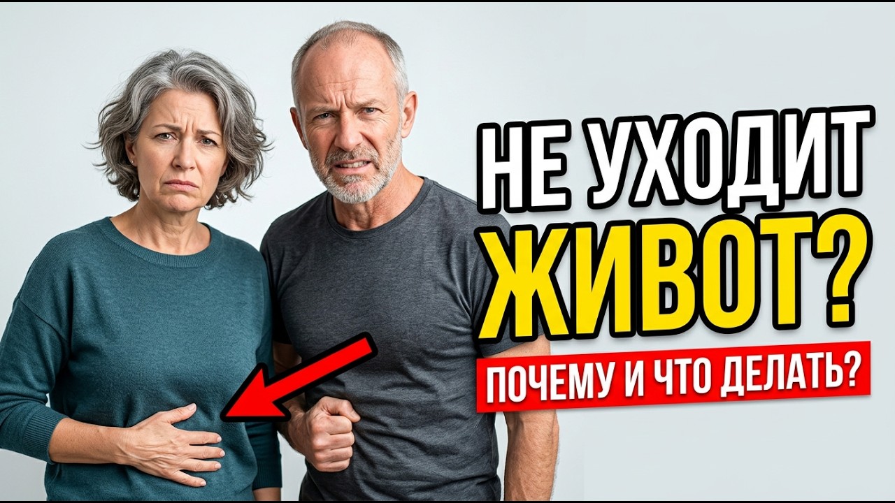 Как убрать живот после пятидесяти: почему не уходит живот, плохой сон и тяга к сладкому вечером?