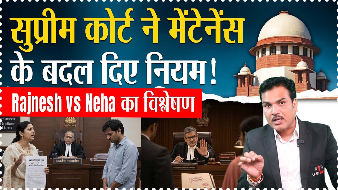 Supreme Court Landmark Judgement on Maintenance &ndash; Rajnesh vs Neha
