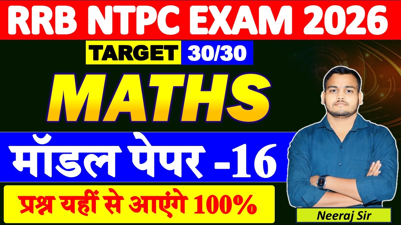🔥 RRB NTPC Exam 2026 | Maths Model Paper 16 Full Class 🚂 | Most Expected Questions