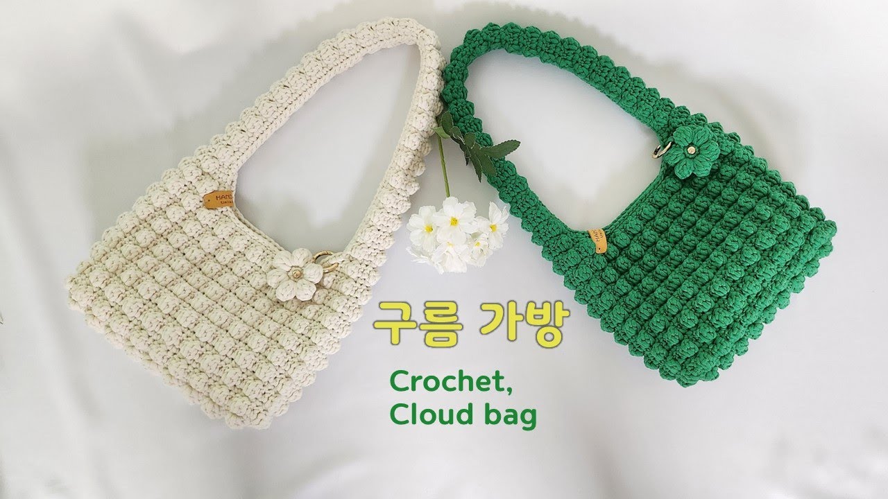 [Eng sub]💛 코바늘 엠보싱구름가방 / 구슬뜨기 호보백 💛 #crochet