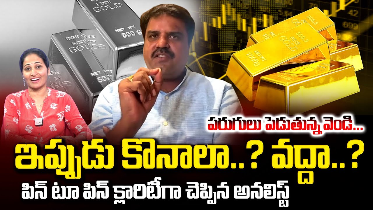 Analyst Prashanth About Gold & Silver Prices | Gold Price | Today Silver Prices | SumanTV