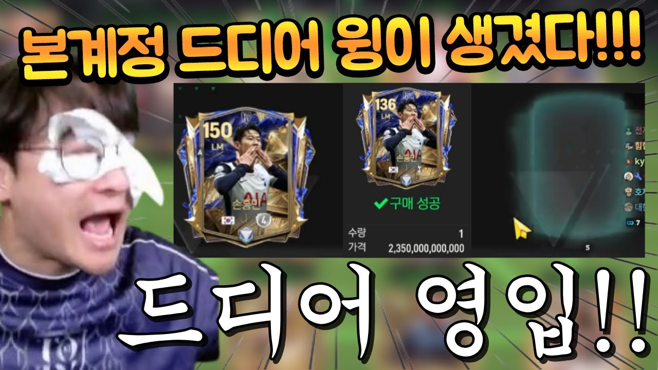 본계정 2조 TP 얼토손 영입 완료!! 진화까지 바로 가는데 여기서 이게?!?!? FC모바일