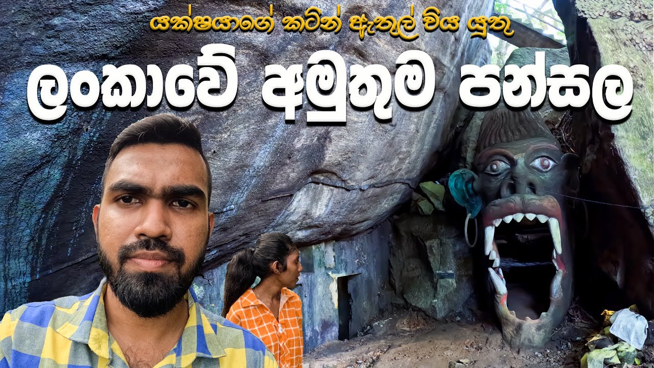ඇඹුල්ගම රජමහා විහාර සංචාරය | Embulgama Raja Maha Viharaya | Part 2 |