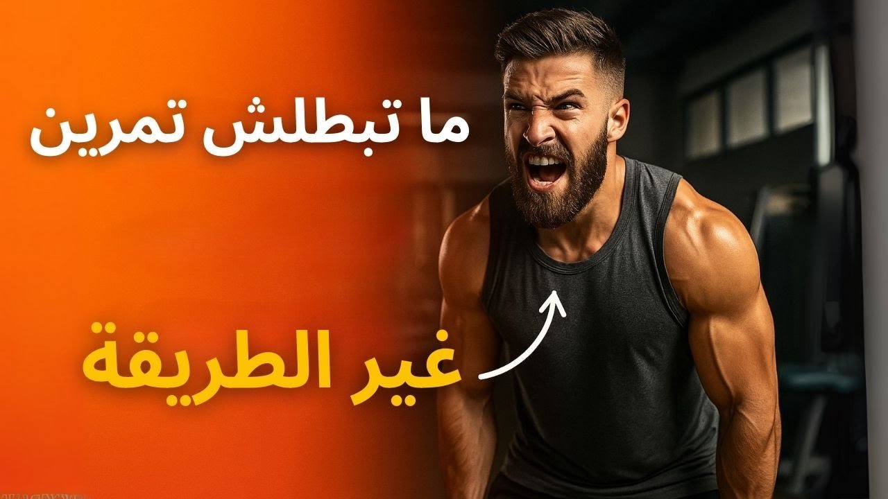 إزاي تبني عضل أسرع؟ الدراسة الجديدة اللي لازم تجربها