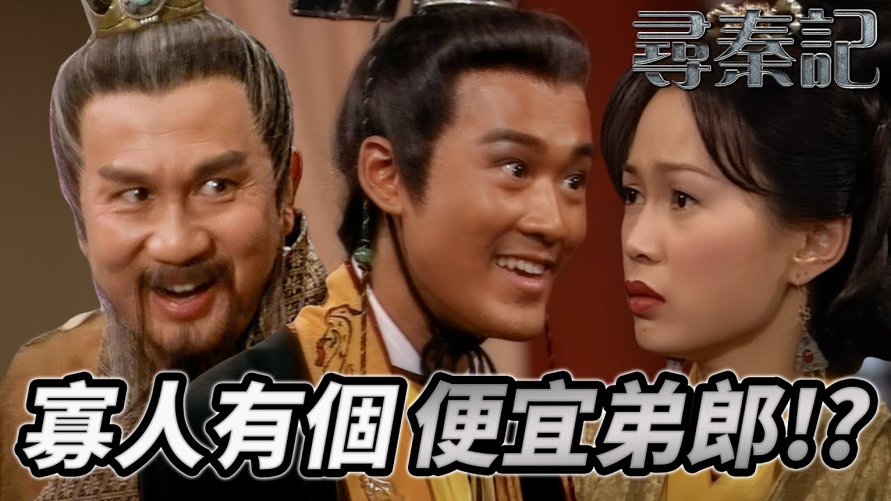 秦國醜聞大爆發！？先帝死咗太后點解會有咗？嬴政發癲強灌母后墮胎藥！朱姬為姦夫求情激到呂不韋眼火爆！｜尋秦記｜古天樂｜林峯｜宣萱｜郭羨妮｜滕麗名｜港劇精華｜TVB 劇集