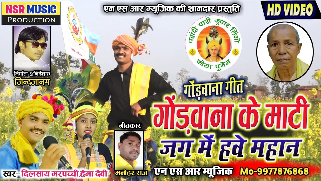 Dilsay Marpachchi,Hema Devi | Gondwan Song | Gonwana Ke Mati |  NSR Music Production Premnagar